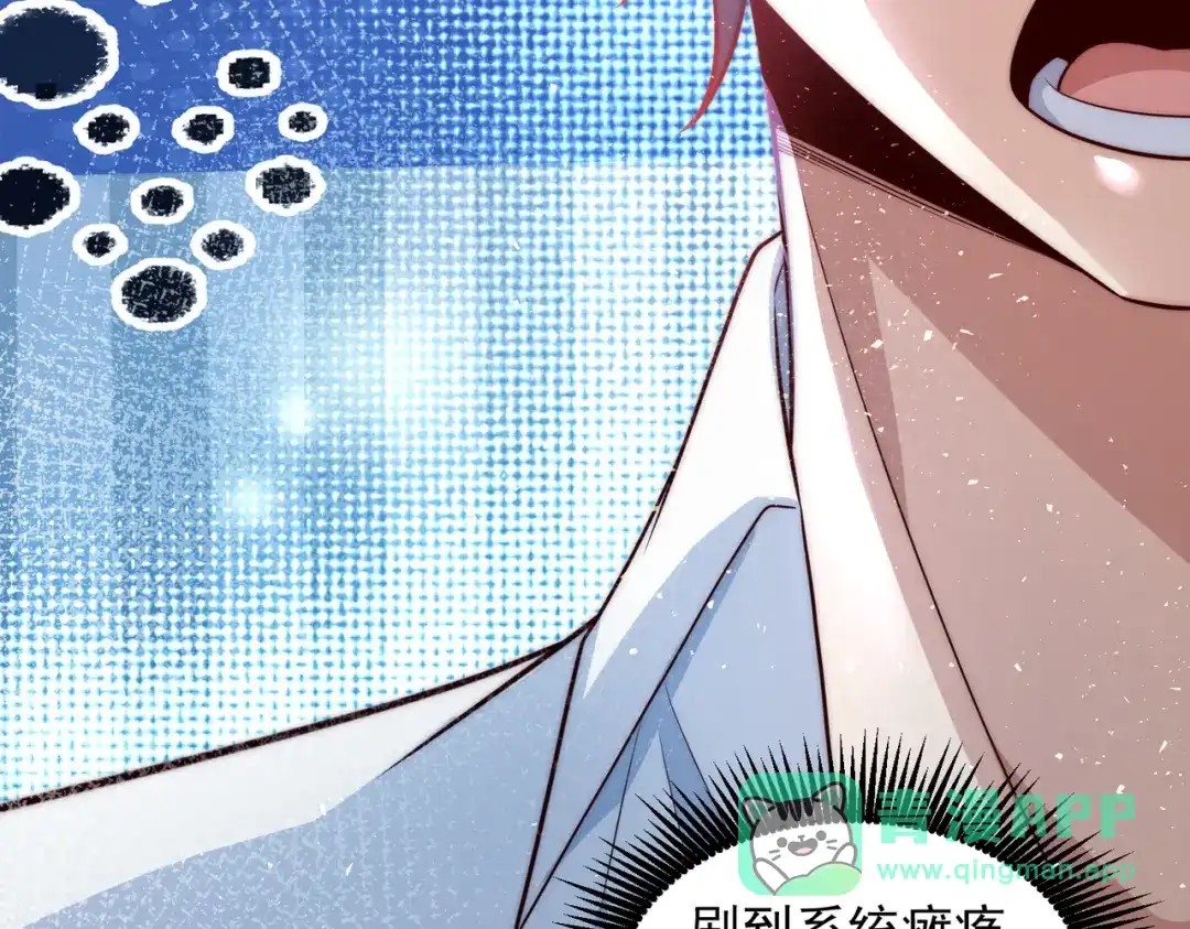 《我靠称号系统打败万千神豪》坦诚相见 第16页