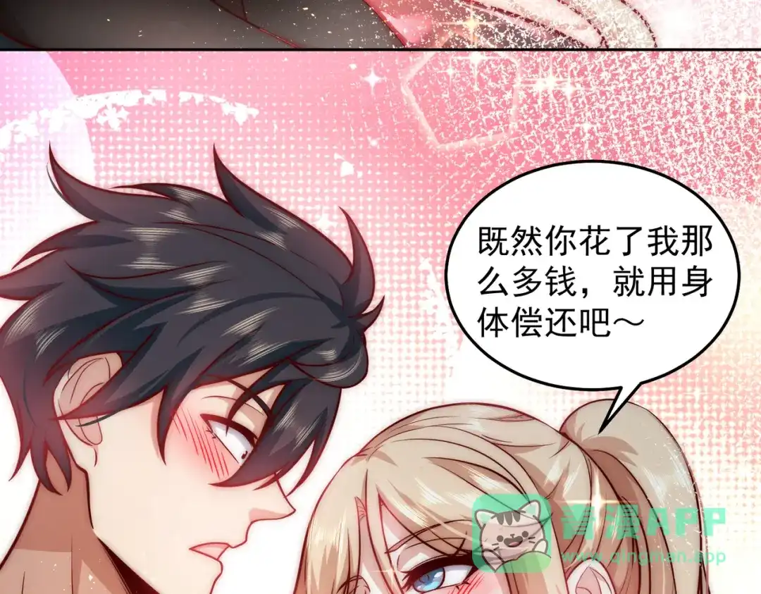《我靠称号系统打败万千神豪》坦诚相见 第46页