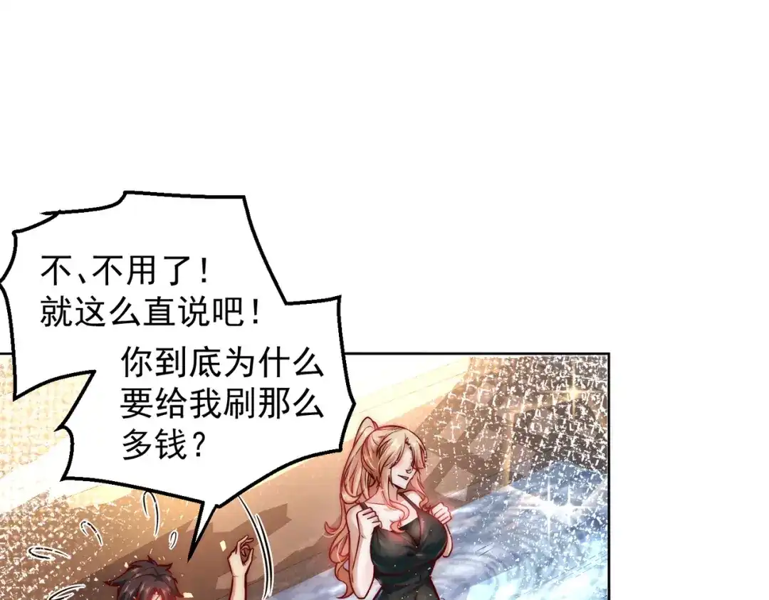 《我靠称号系统打败万千神豪》坦诚相见 第42页