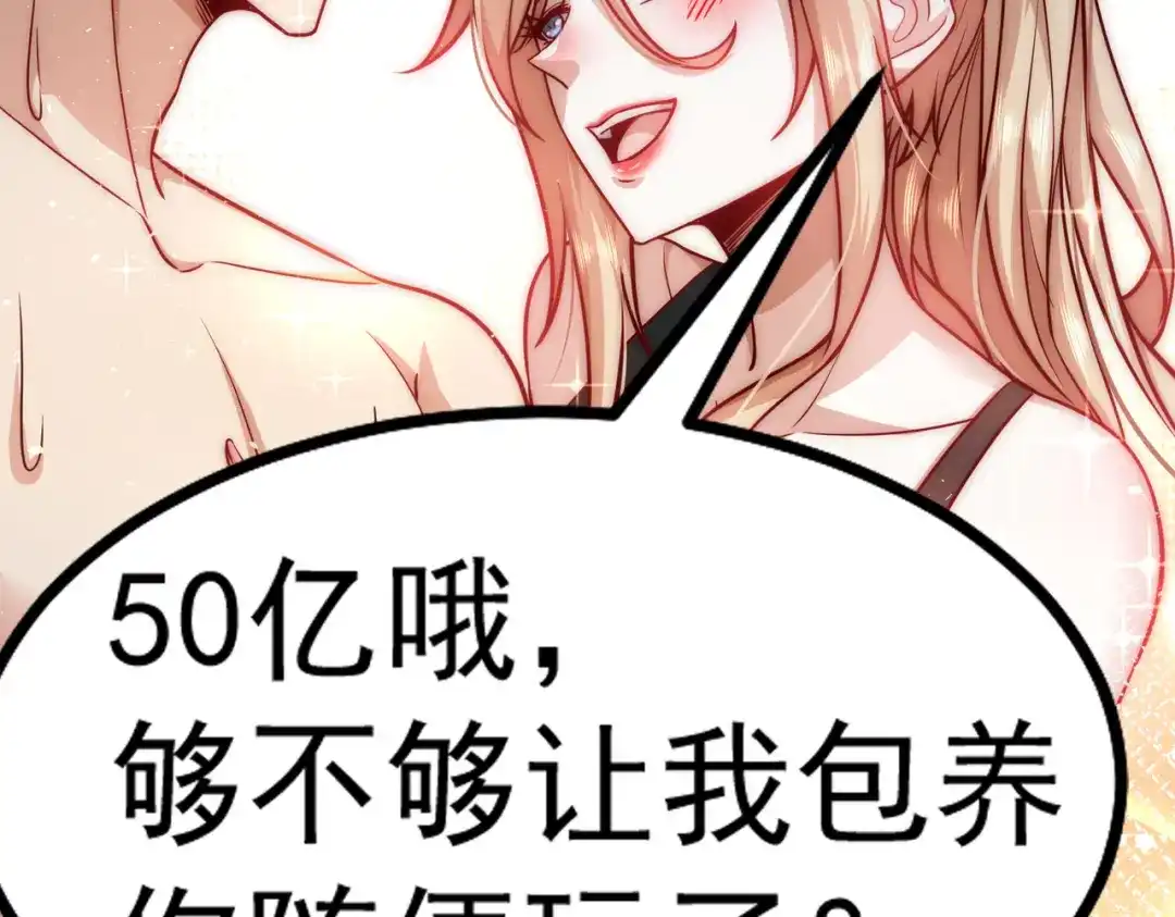 《我靠称号系统打败万千神豪》坦诚相见 第47页