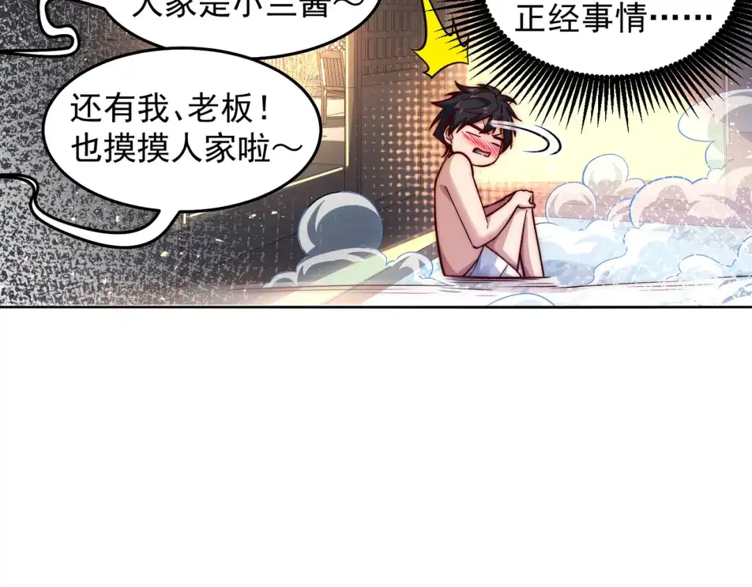 《我靠称号系统打败万千神豪》坦诚相见 第25页