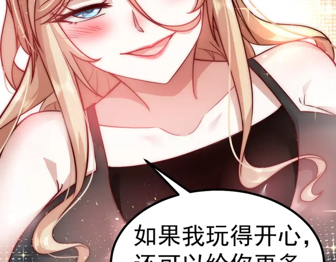 《我靠称号系统打败万千神豪》坦诚相见 第50页