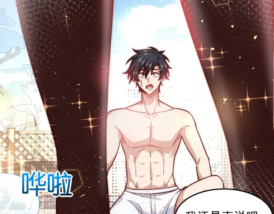 《我靠称号系统打败万千神豪》坦诚相见 第67页