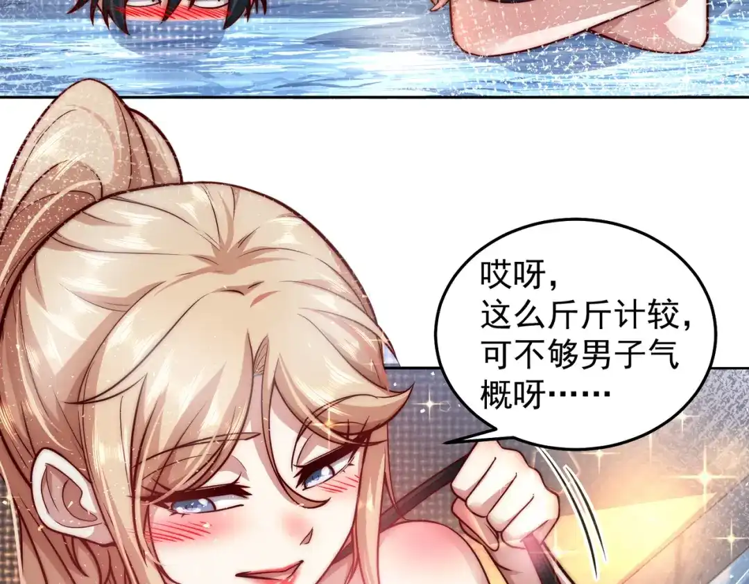 《我靠称号系统打败万千神豪》坦诚相见 第39页