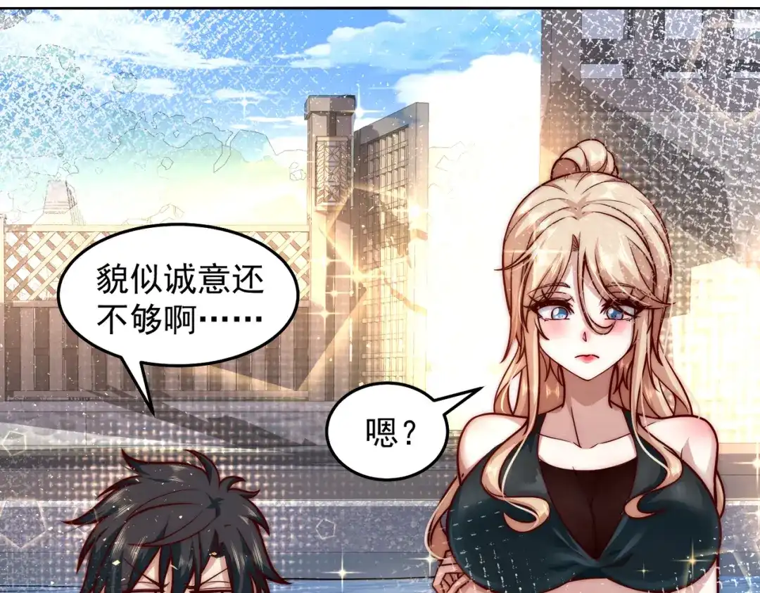 《我靠称号系统打败万千神豪》坦诚相见 第38页