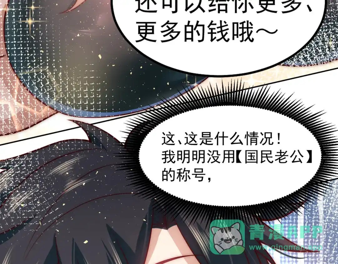 《我靠称号系统打败万千神豪》坦诚相见 第51页