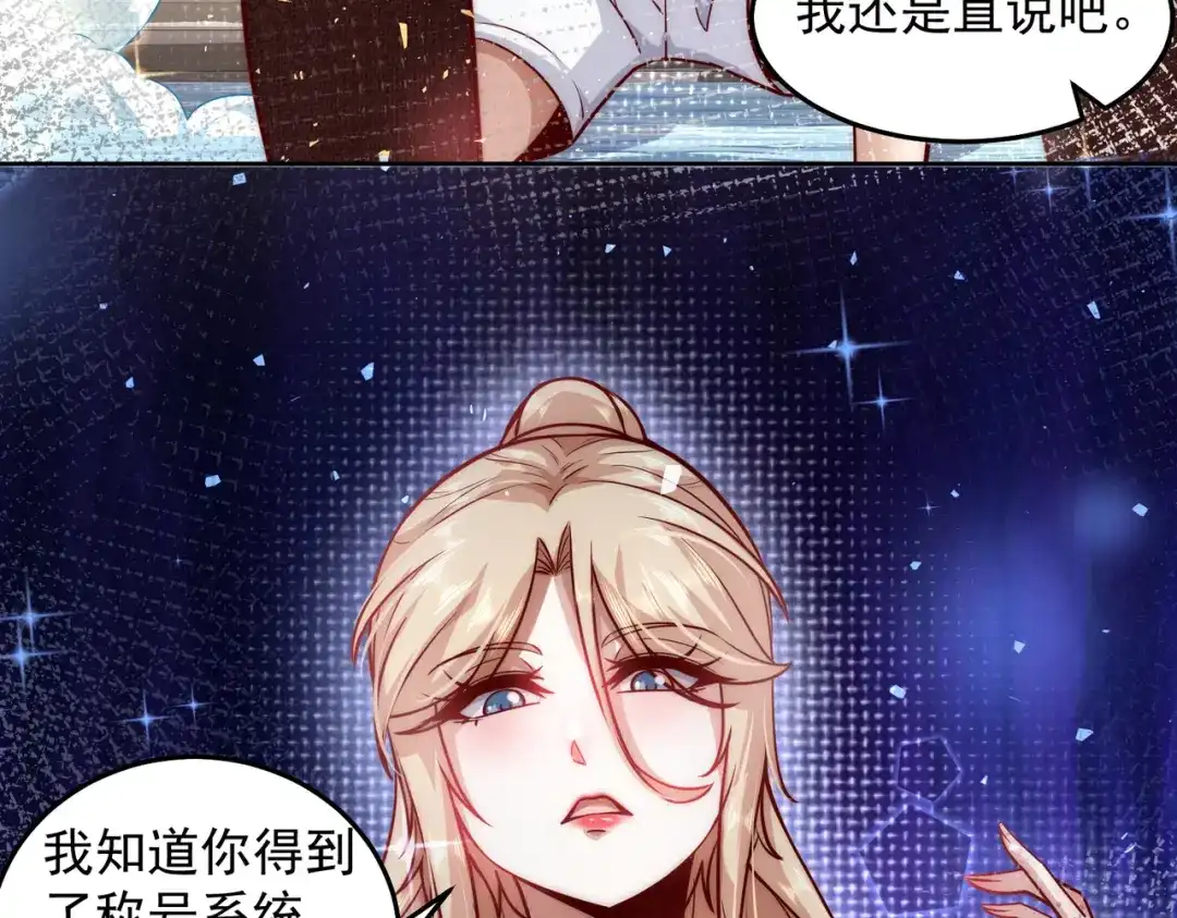《我靠称号系统打败万千神豪》坦诚相见 第68页
