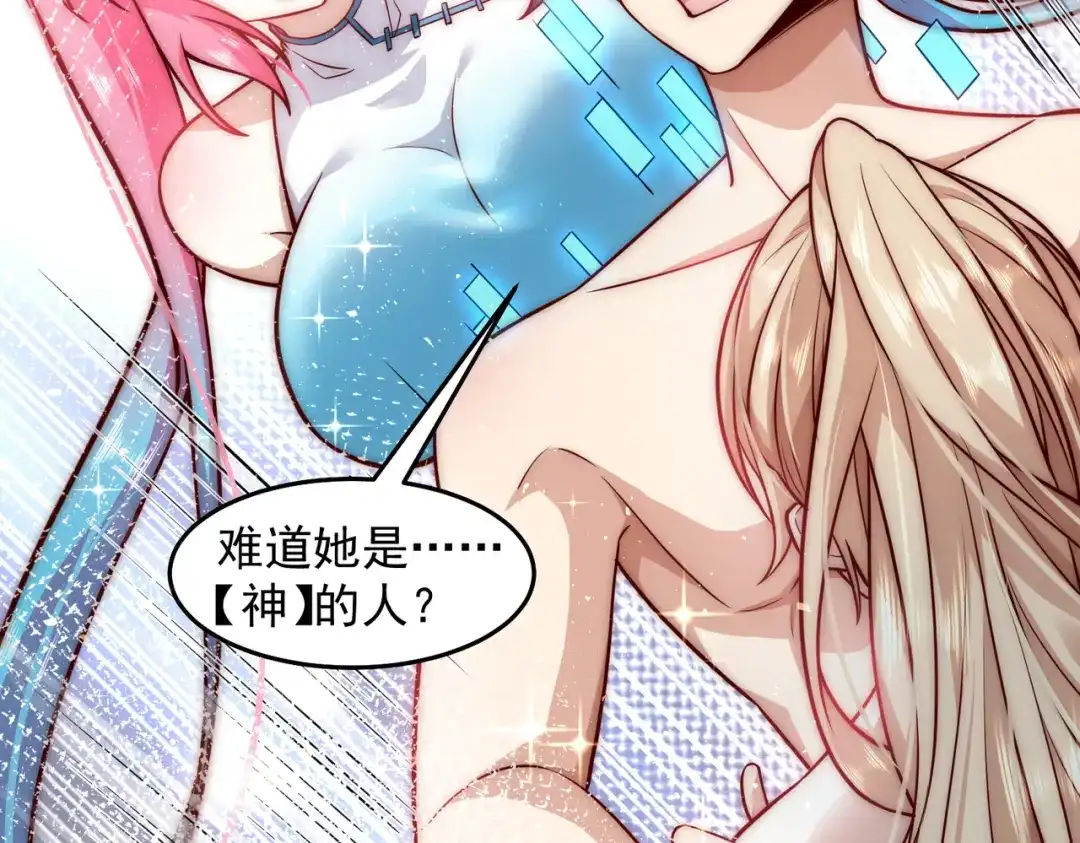《我靠称号系统打败万千神豪》坦诚相见 第55页