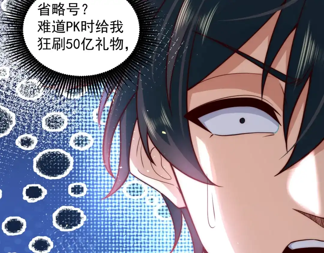 《我靠称号系统打败万千神豪》坦诚相见 第15页
