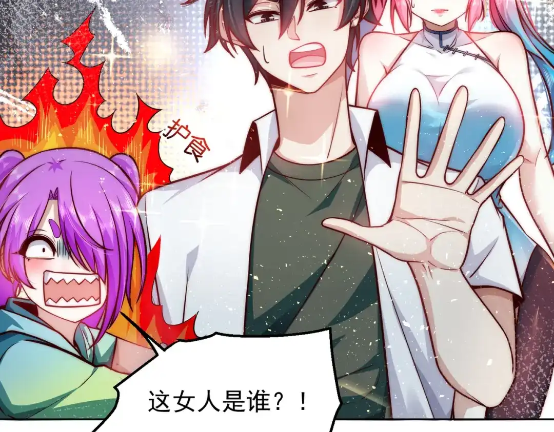 《我靠称号系统打败万千神豪》坦诚相见 第9页