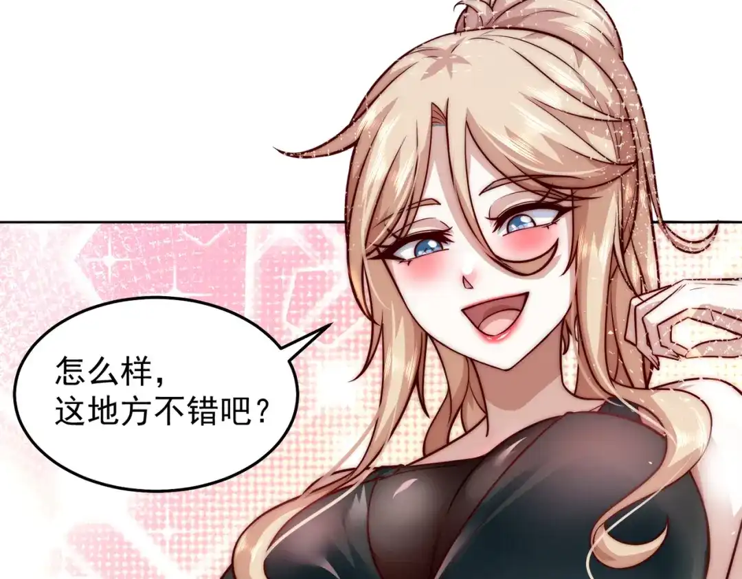 《我靠称号系统打败万千神豪》坦诚相见 第28页