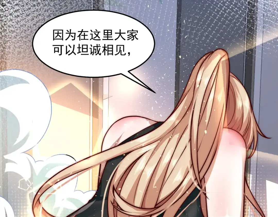 《我靠称号系统打败万千神豪》坦诚相见 第33页