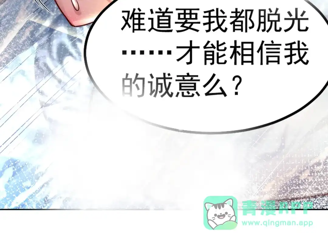 《我靠称号系统打败万千神豪》坦诚相见 第41页