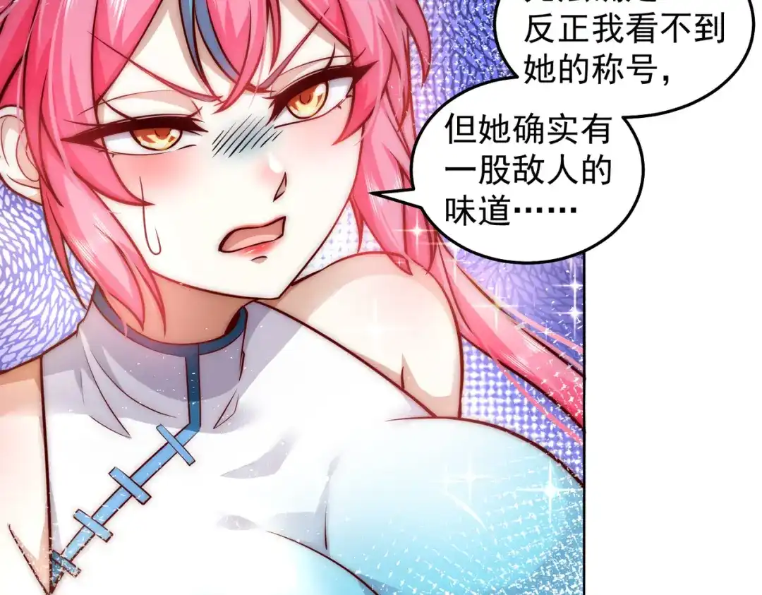 《我靠称号系统打败万千神豪》坦诚相见 第57页