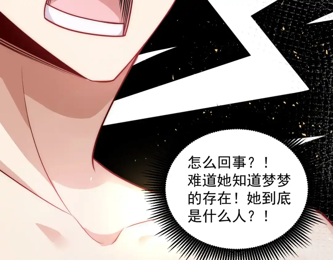《我靠称号系统打败万千神豪》坦诚相见 第64页