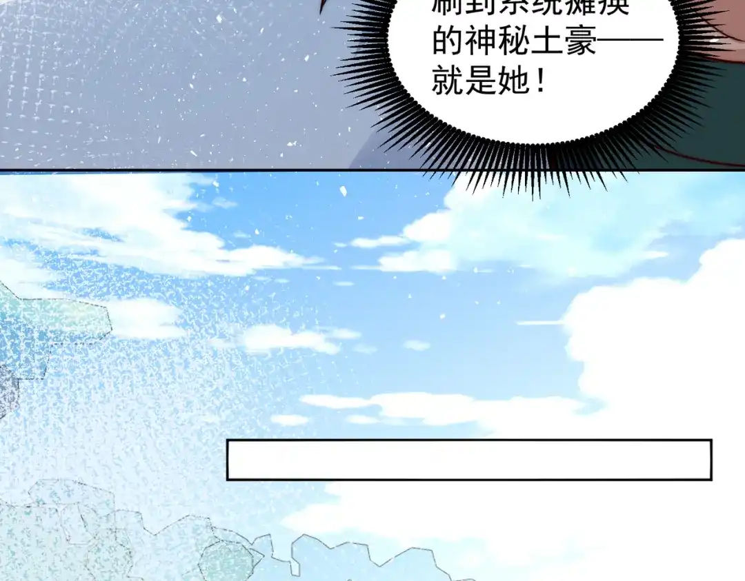《我靠称号系统打败万千神豪》坦诚相见 第17页