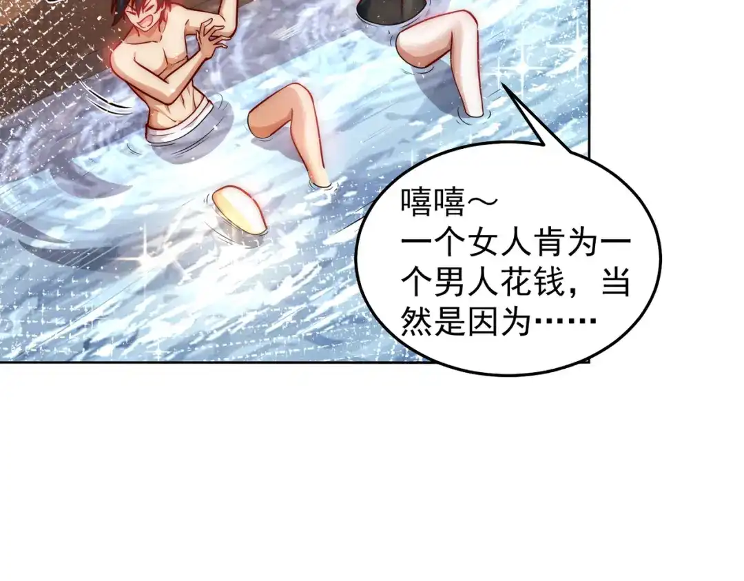 《我靠称号系统打败万千神豪》坦诚相见 第43页