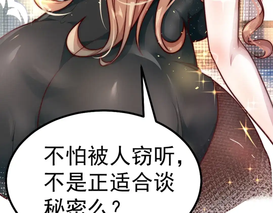 《我靠称号系统打败万千神豪》坦诚相见 第34页