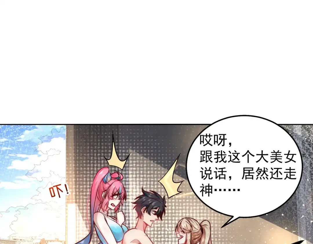 《我靠称号系统打败万千神豪》坦诚相见 第59页