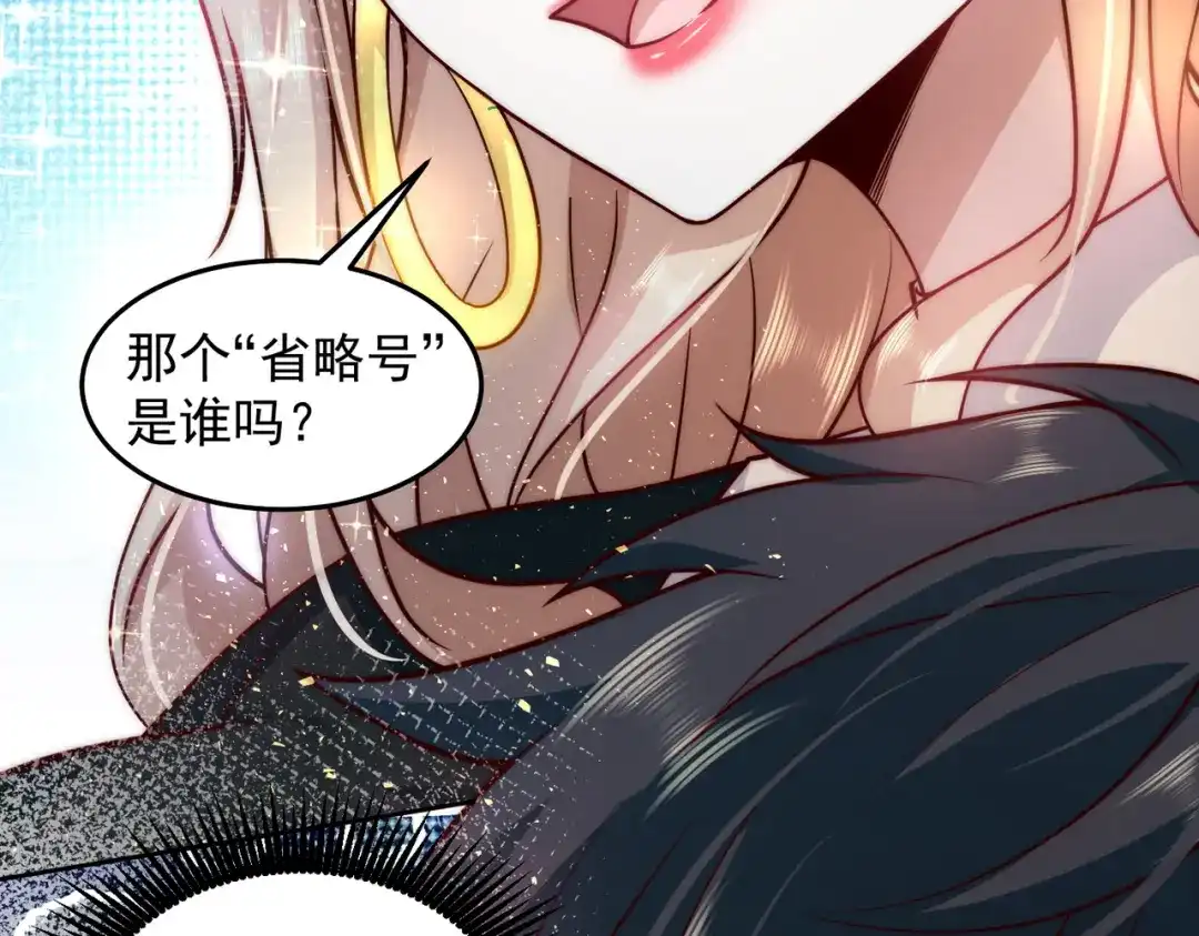 《我靠称号系统打败万千神豪》坦诚相见 第14页