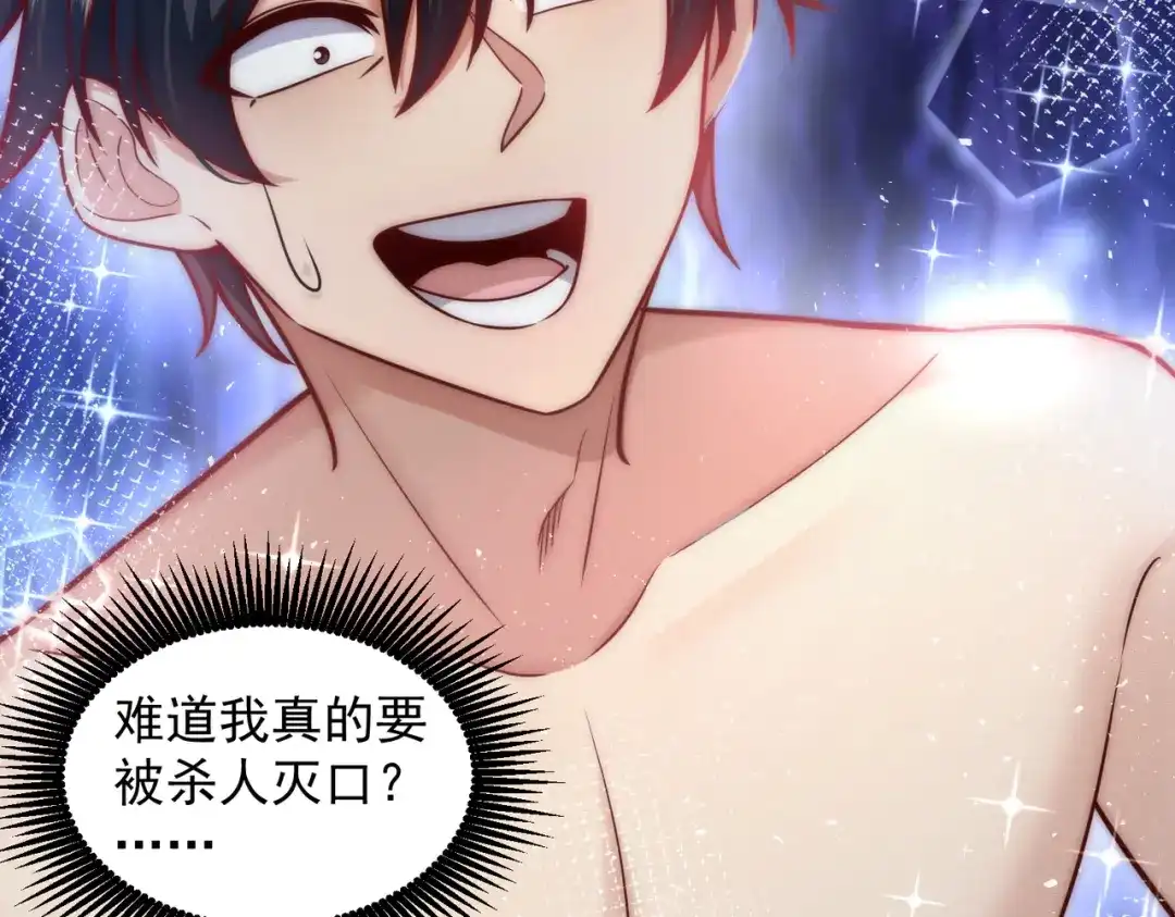 《我靠称号系统打败万千神豪》我不是随便的人 第25页