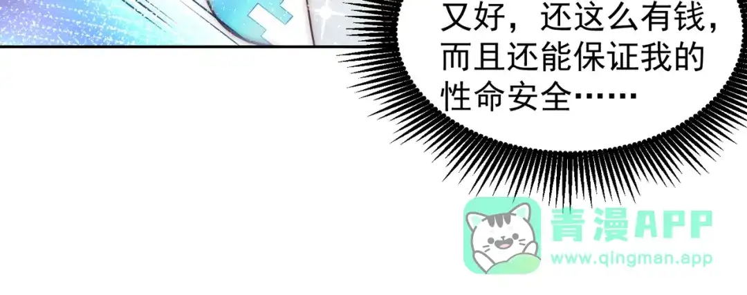《我靠称号系统打败万千神豪》我不是随便的人 第41页