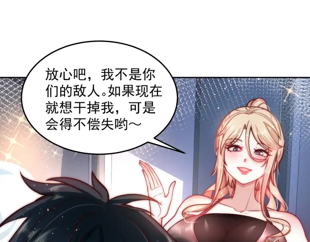 《我靠称号系统打败万千神豪》我不是随便的人 第15页