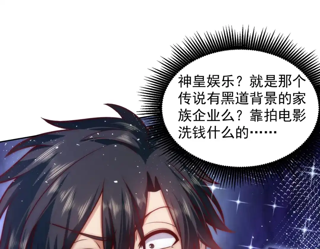 《我靠称号系统打败万千神豪》我不是随便的人 第24页