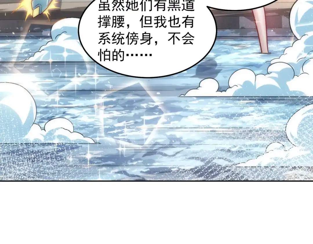 《我靠称号系统打败万千神豪》我不是随便的人 第47页
