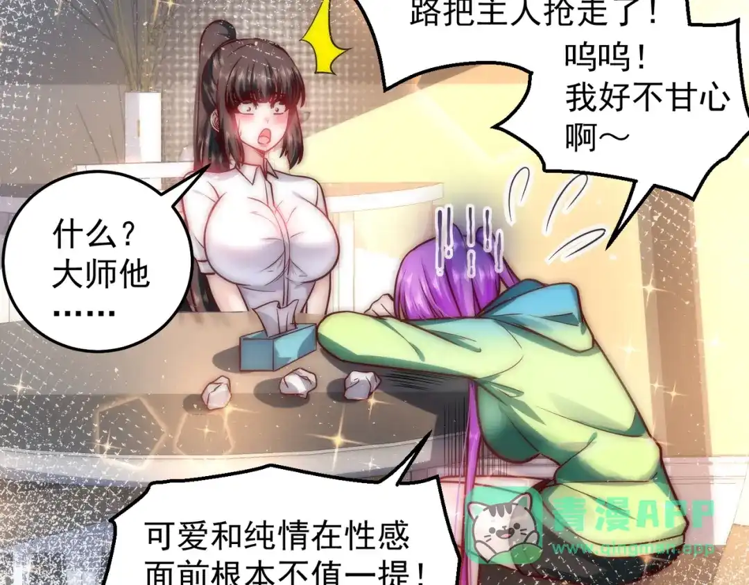 《我靠称号系统打败万千神豪》我不是随便的人 第61页