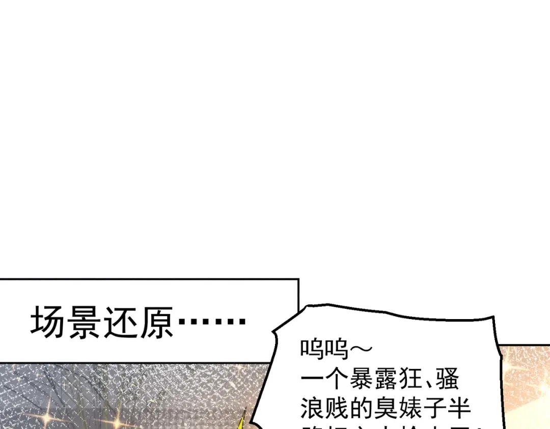 《我靠称号系统打败万千神豪》我不是随便的人 第60页