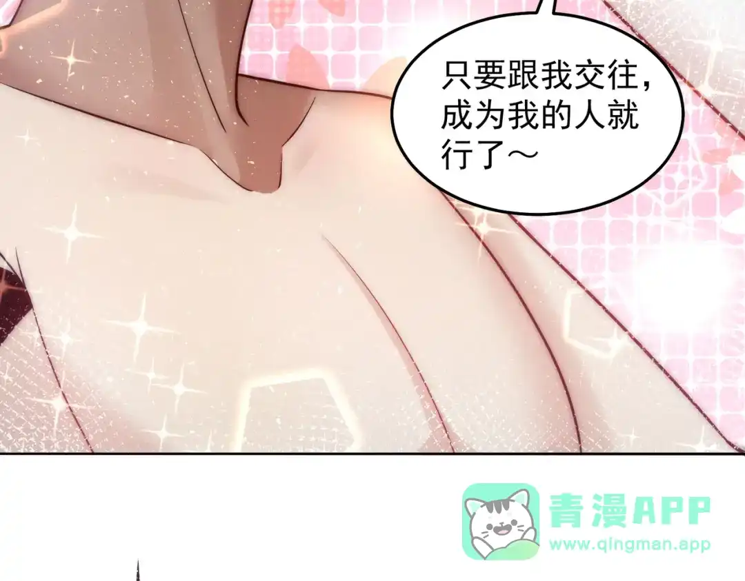 《我靠称号系统打败万千神豪》我不是随便的人 第36页