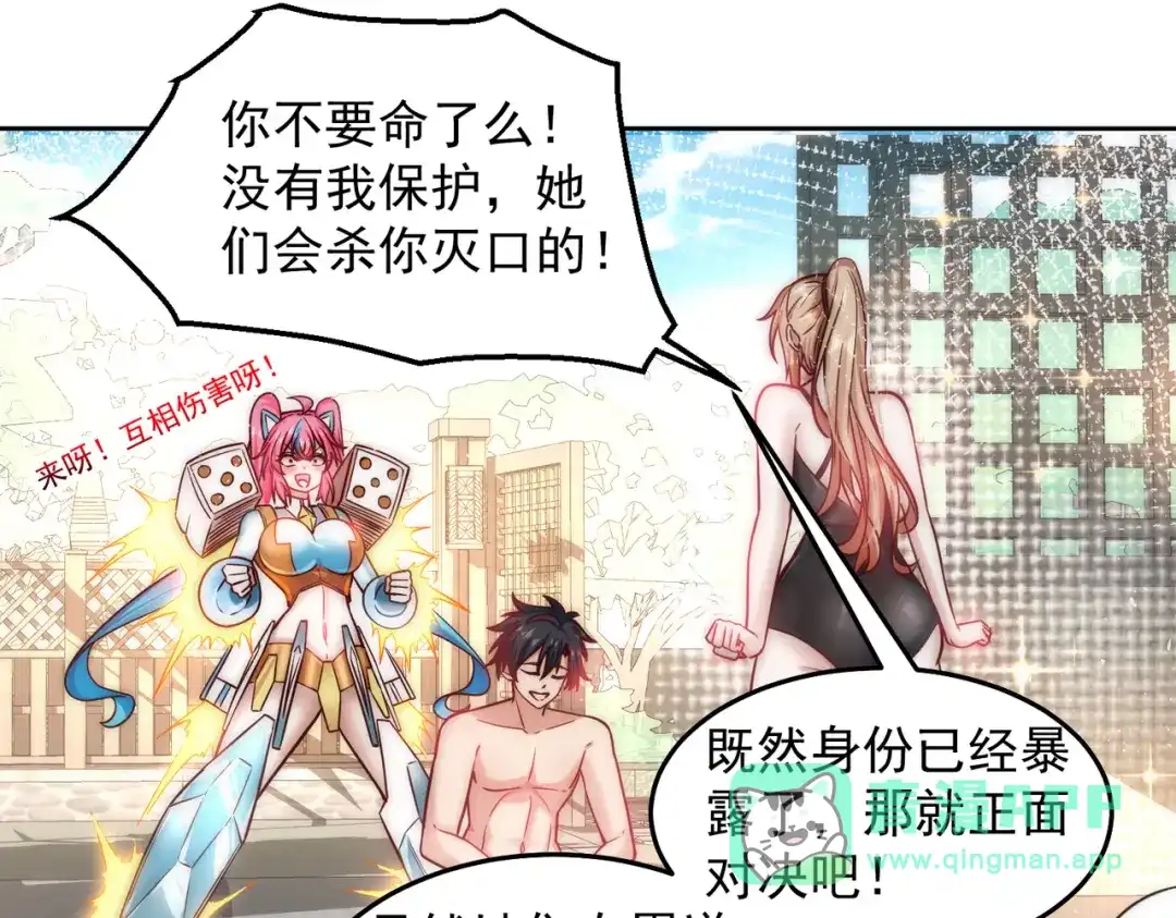 《我靠称号系统打败万千神豪》我不是随便的人 第46页
