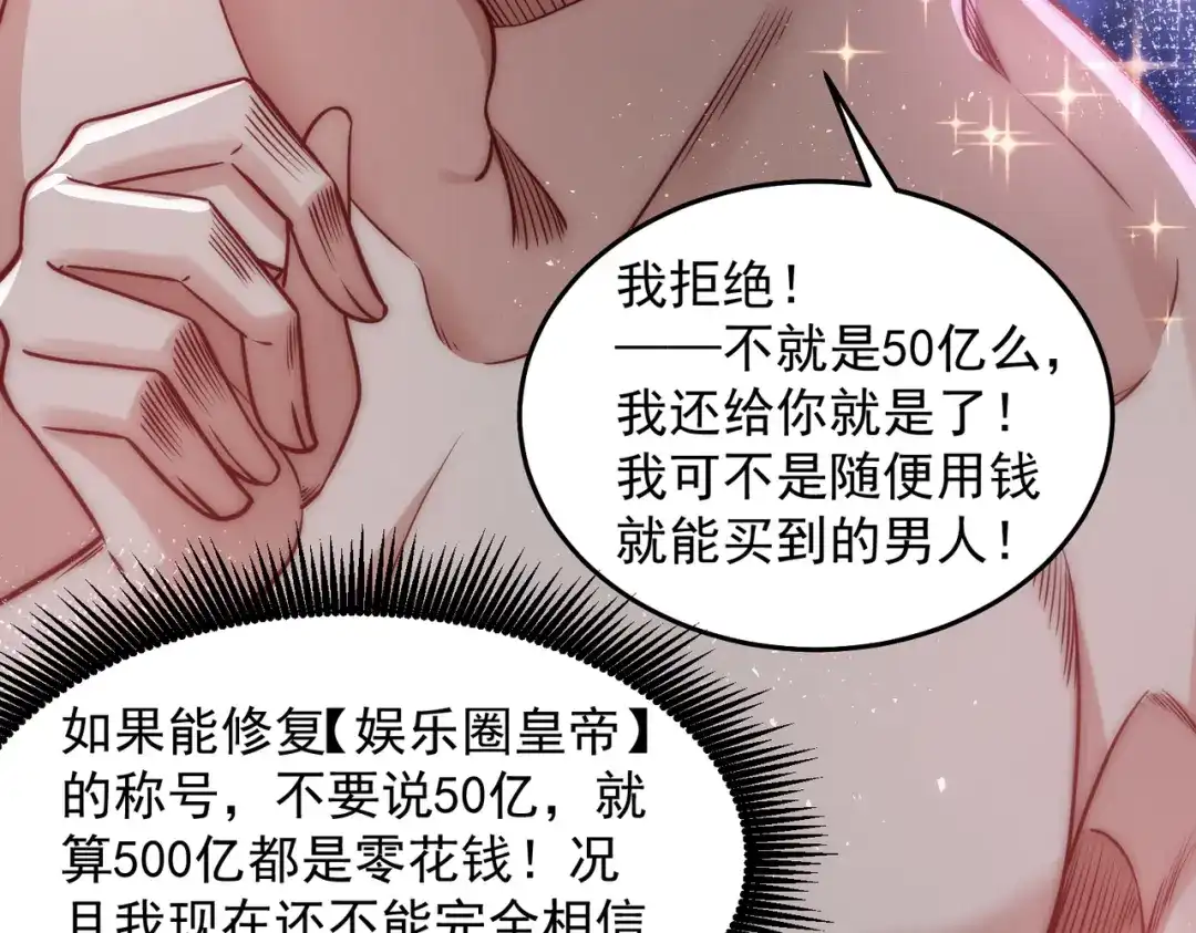 《我靠称号系统打败万千神豪》我不是随便的人 第44页