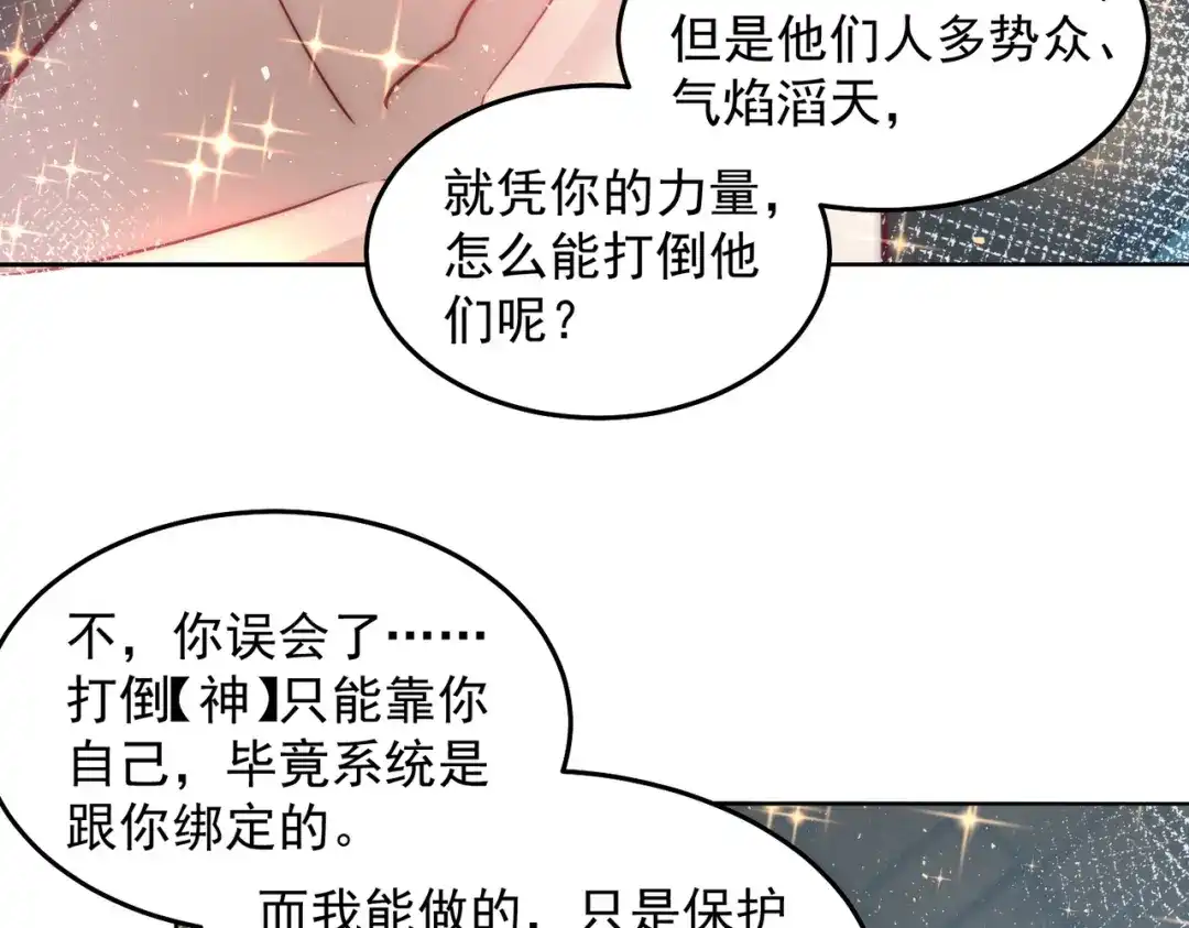 《我靠称号系统打败万千神豪》我不是随便的人 第32页