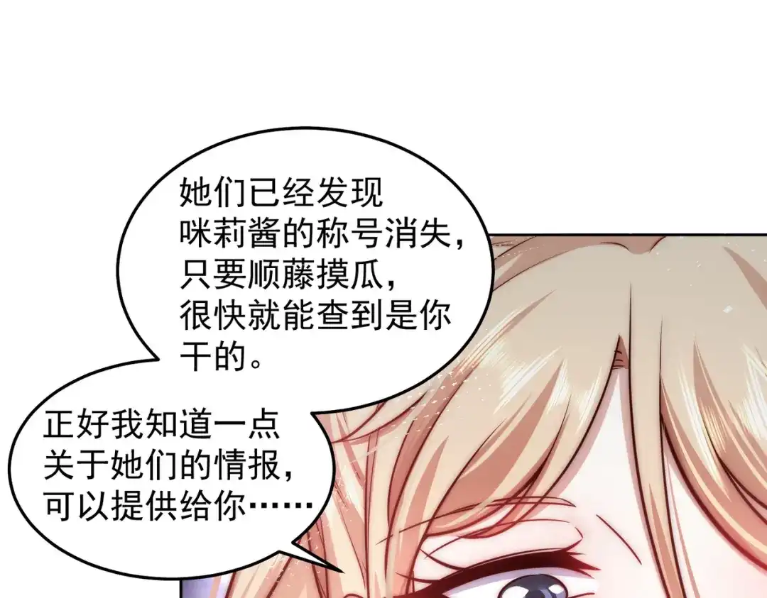 《我靠称号系统打败万千神豪》我不是随便的人 第17页