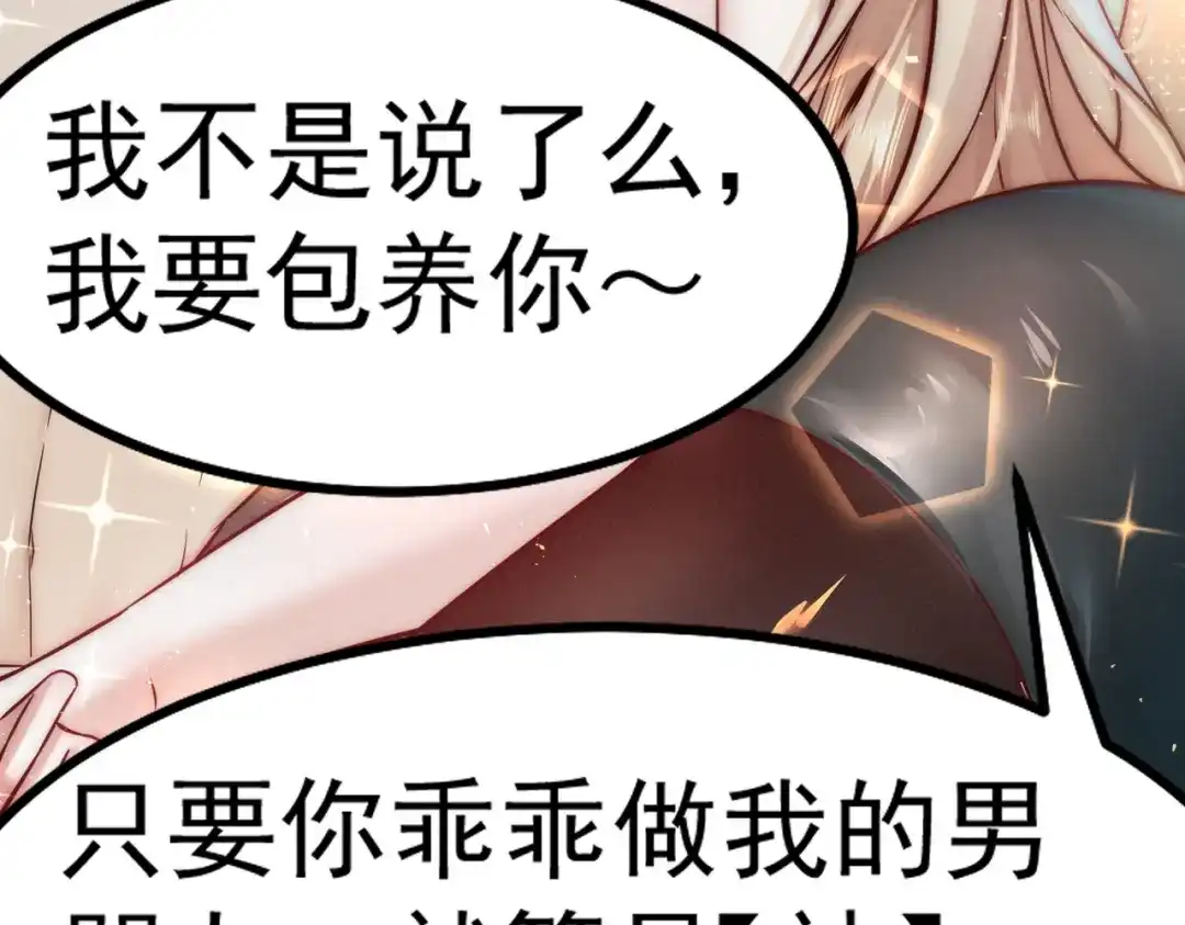 《我靠称号系统打败万千神豪》我不是随便的人 第38页