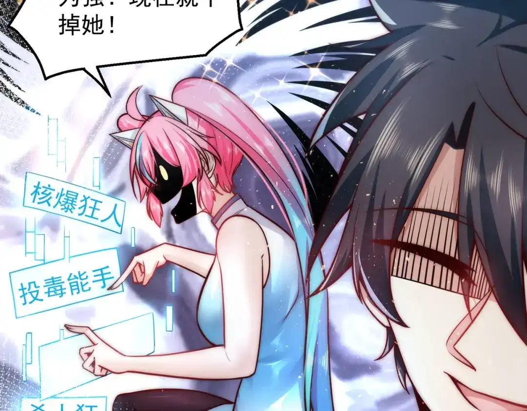 《我靠称号系统打败万千神豪》我不是随便的人 第13页