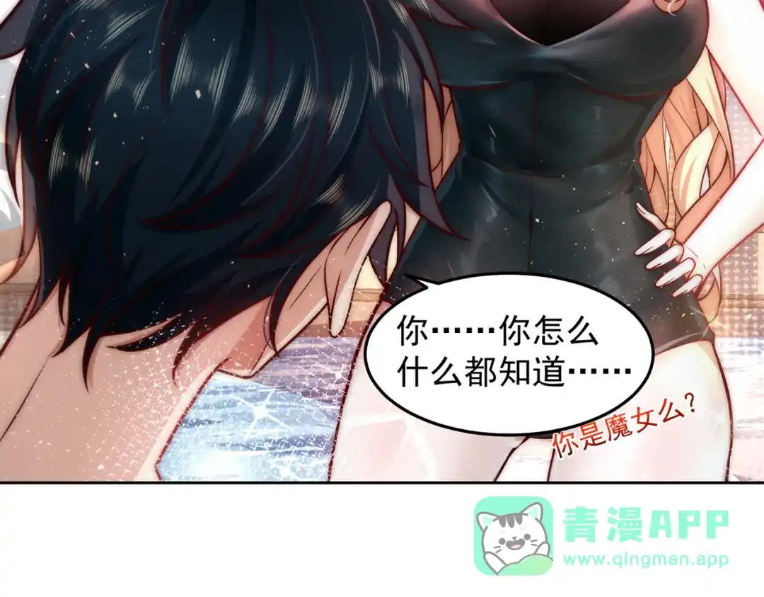 《我靠称号系统打败万千神豪》我不是随便的人 第16页
