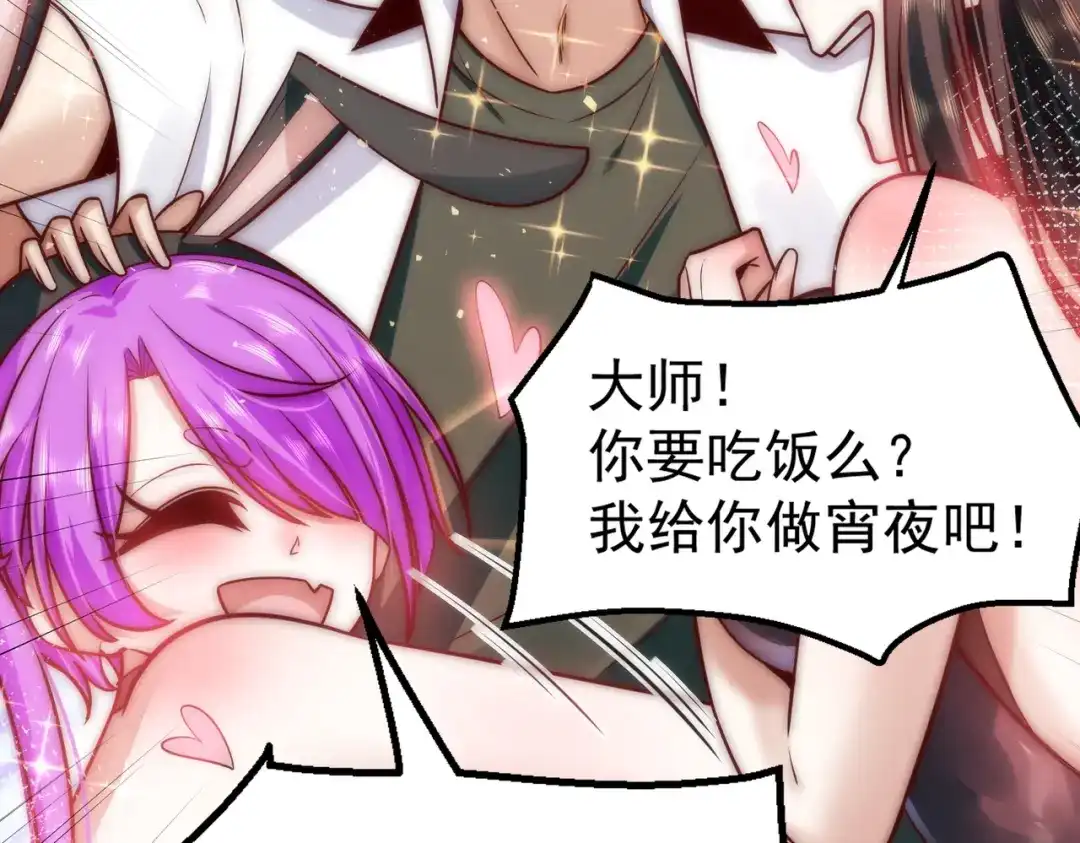 《我靠称号系统打败万千神豪》我不是随便的人 第72页