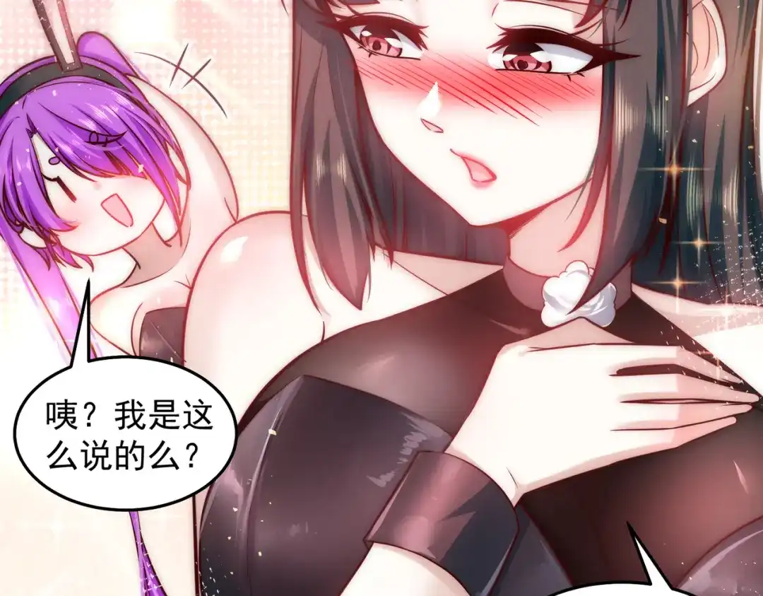 《我靠称号系统打败万千神豪》我不是随便的人 第58页