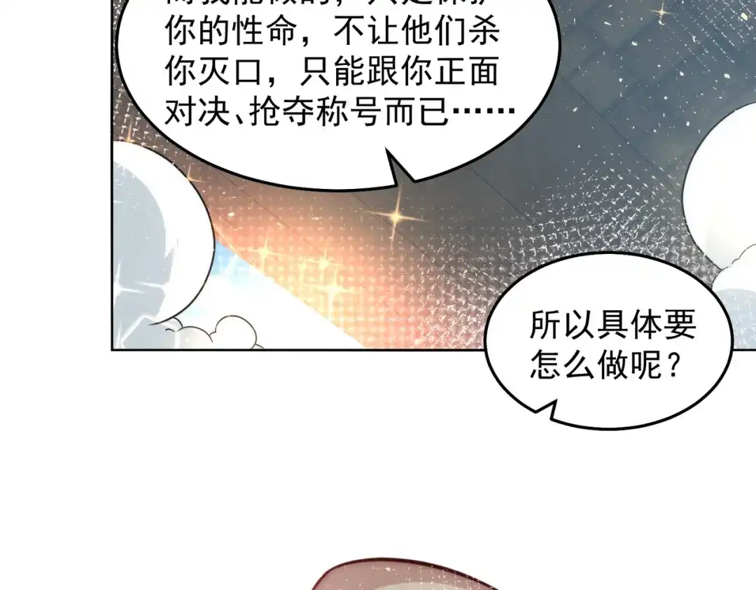 《我靠称号系统打败万千神豪》我不是随便的人 第33页