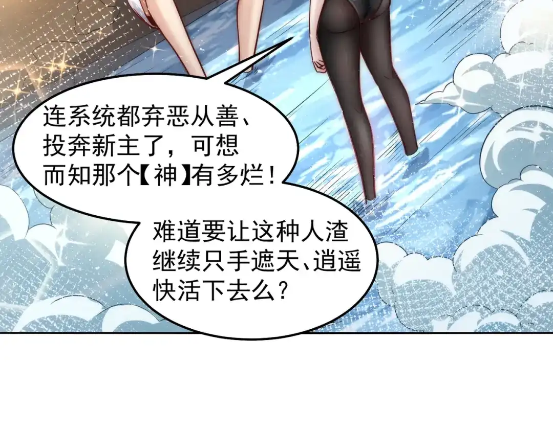 《我靠称号系统打败万千神豪》我不是随便的人 第27页