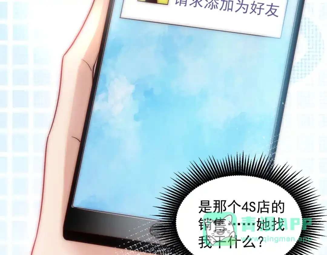 《我靠称号系统打败万千神豪》我不是随便的人 第76页
