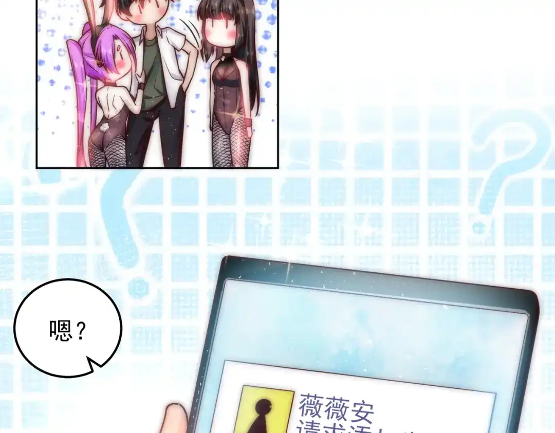 《我靠称号系统打败万千神豪》我不是随便的人 第75页