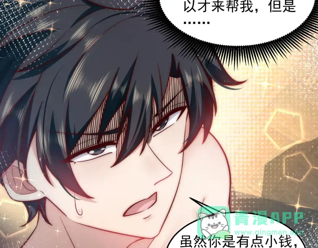 《我靠称号系统打败万千神豪》我不是随便的人 第31页