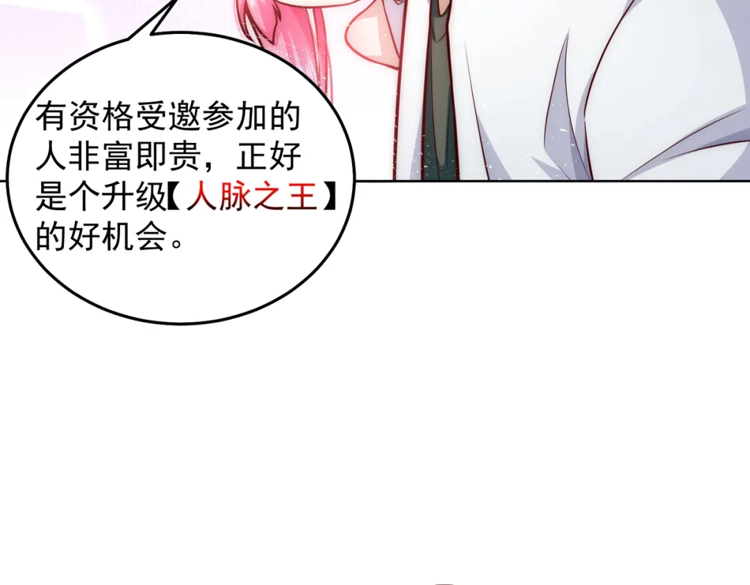 《我靠称号系统打败万千神豪》英雄救美 第15页