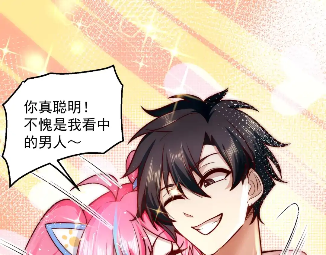 《我靠称号系统打败万千神豪》英雄救美 第42页