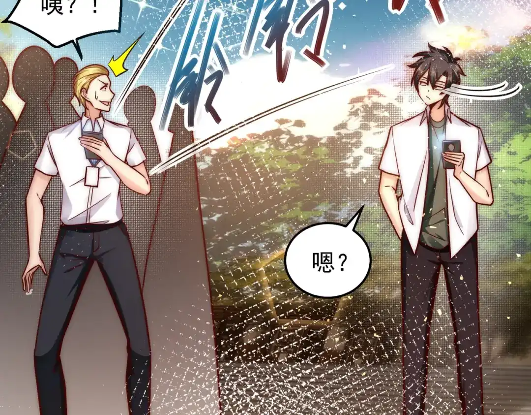 《我靠称号系统打败万千神豪》英雄救美 第52页