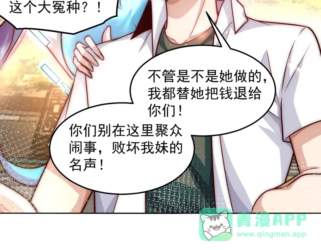 《我靠称号系统打败万千神豪》英雄救美 第36页